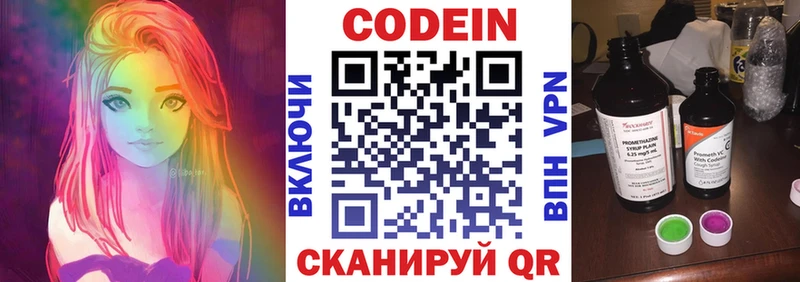 Кодеиновый сироп Lean Purple Drank  Омутнинск 